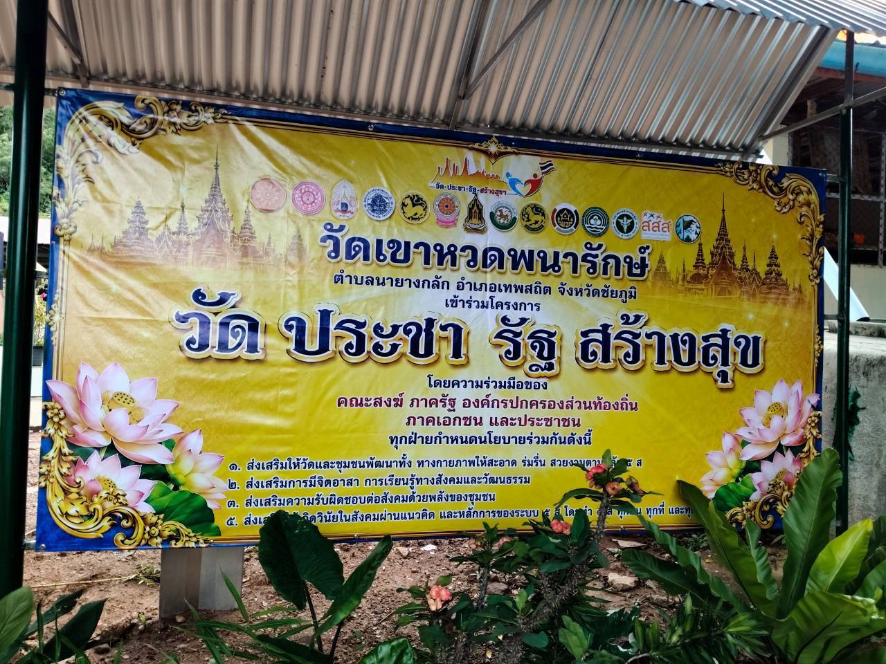  สพอ.เทพสถิต : ร่วมเตรียมความพร้อมรับการลงพื้นที่ตรวจเยี่ยมและประเมินผล “โครงการวัด ประชา รัฐ สร้างสุข”